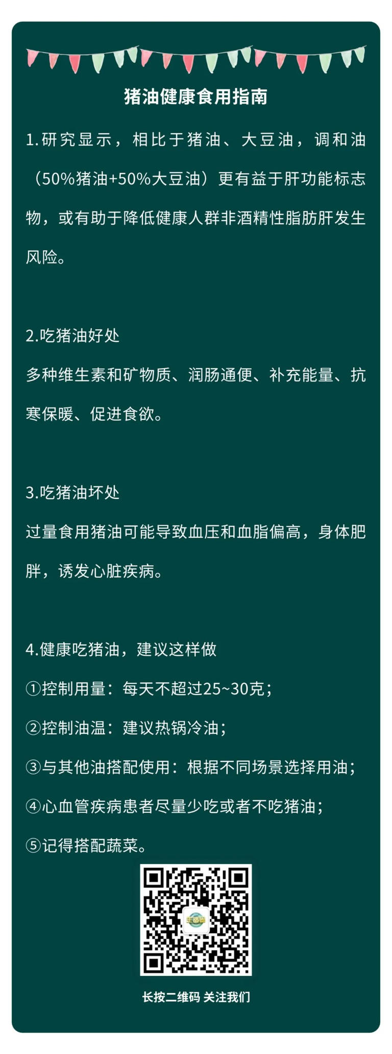 吃豬油有助于降血壓、預(yù)防脂肪肝？！想要健康吃豬油，建議做到這5點(diǎn)