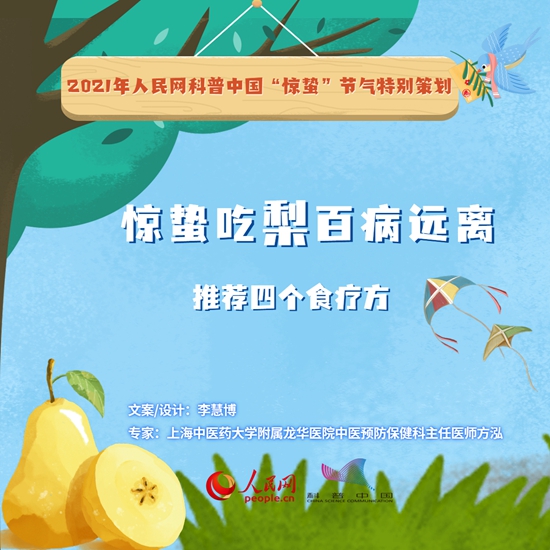 驚蟄吃梨百病遠(yuǎn)離，推薦四個(gè)食療方