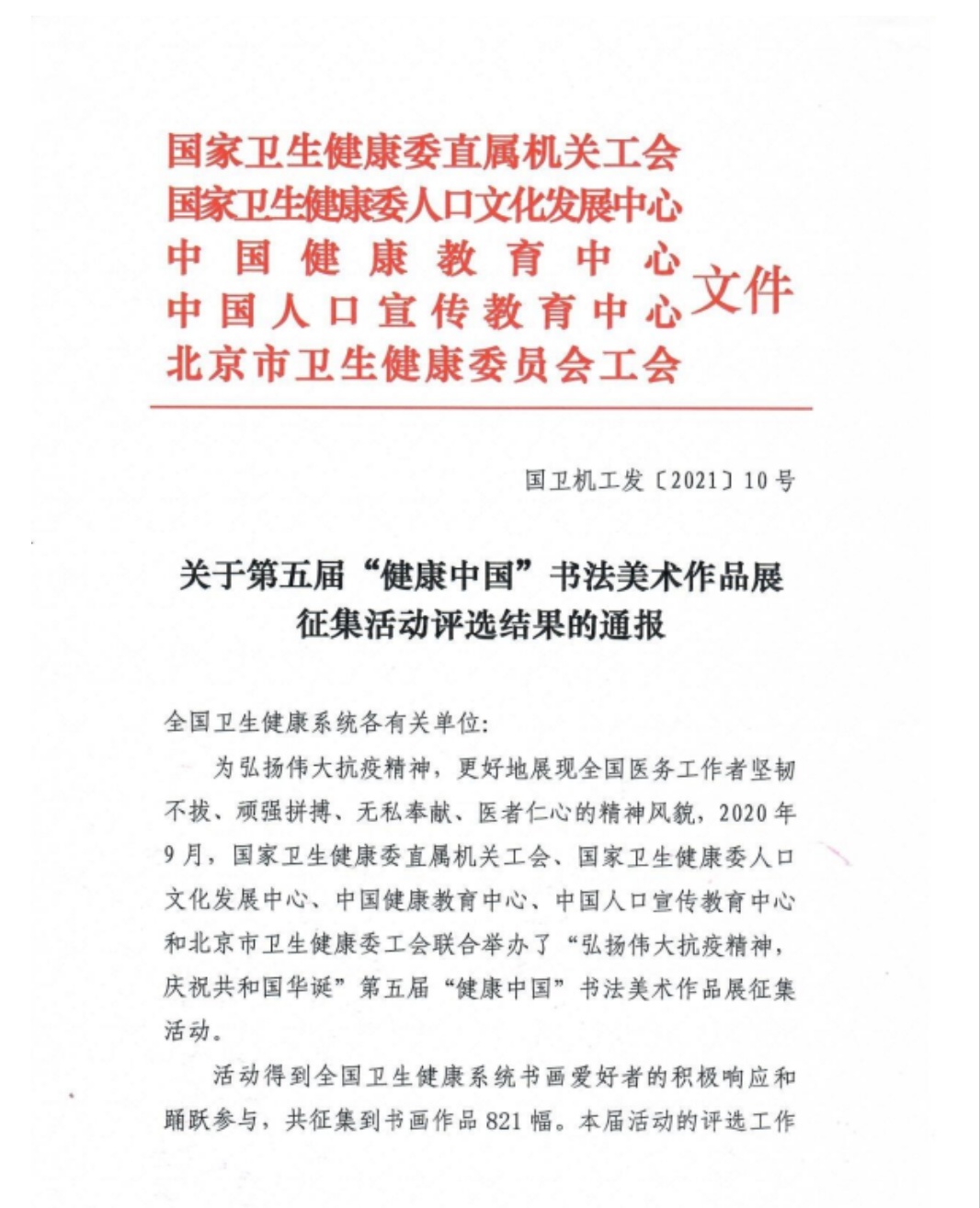 喜訊！第五屆“健康中國(guó)”書(shū)法美術(shù)作品展征集活動(dòng)南陽(yáng)市衛(wèi)健系統(tǒng)3人獲獎(jiǎng)！ 