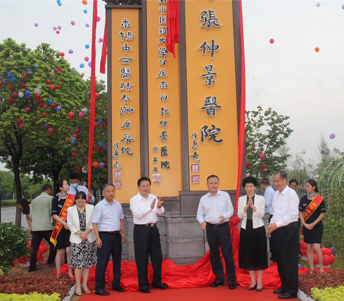 牢記殷殷囑托，書寫南陽答卷——河南中醫(yī)藥大學附屬南陽張仲景醫(yī)院揭牌