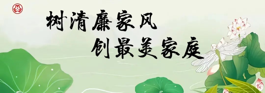 傳承廉潔家風 涵養(yǎng)清風正氣——唐河縣中醫(yī)院開展“最美家庭”評選活動